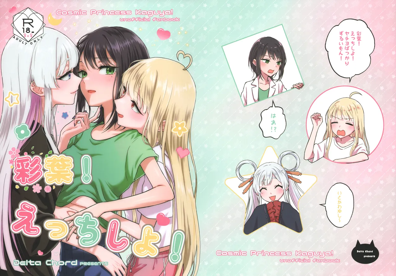 彩葉!えっちしよ!