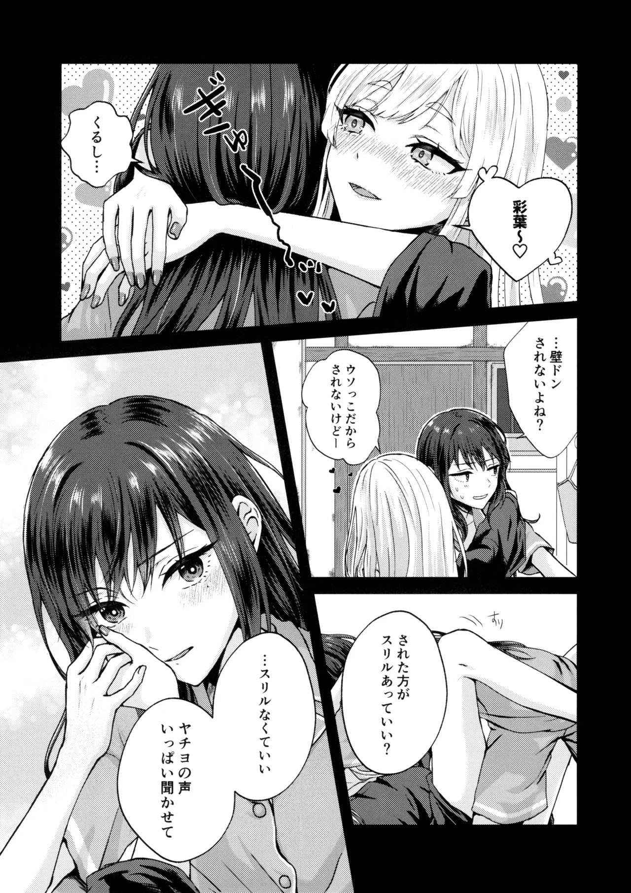 彩葉!えっちしよ! Page.10