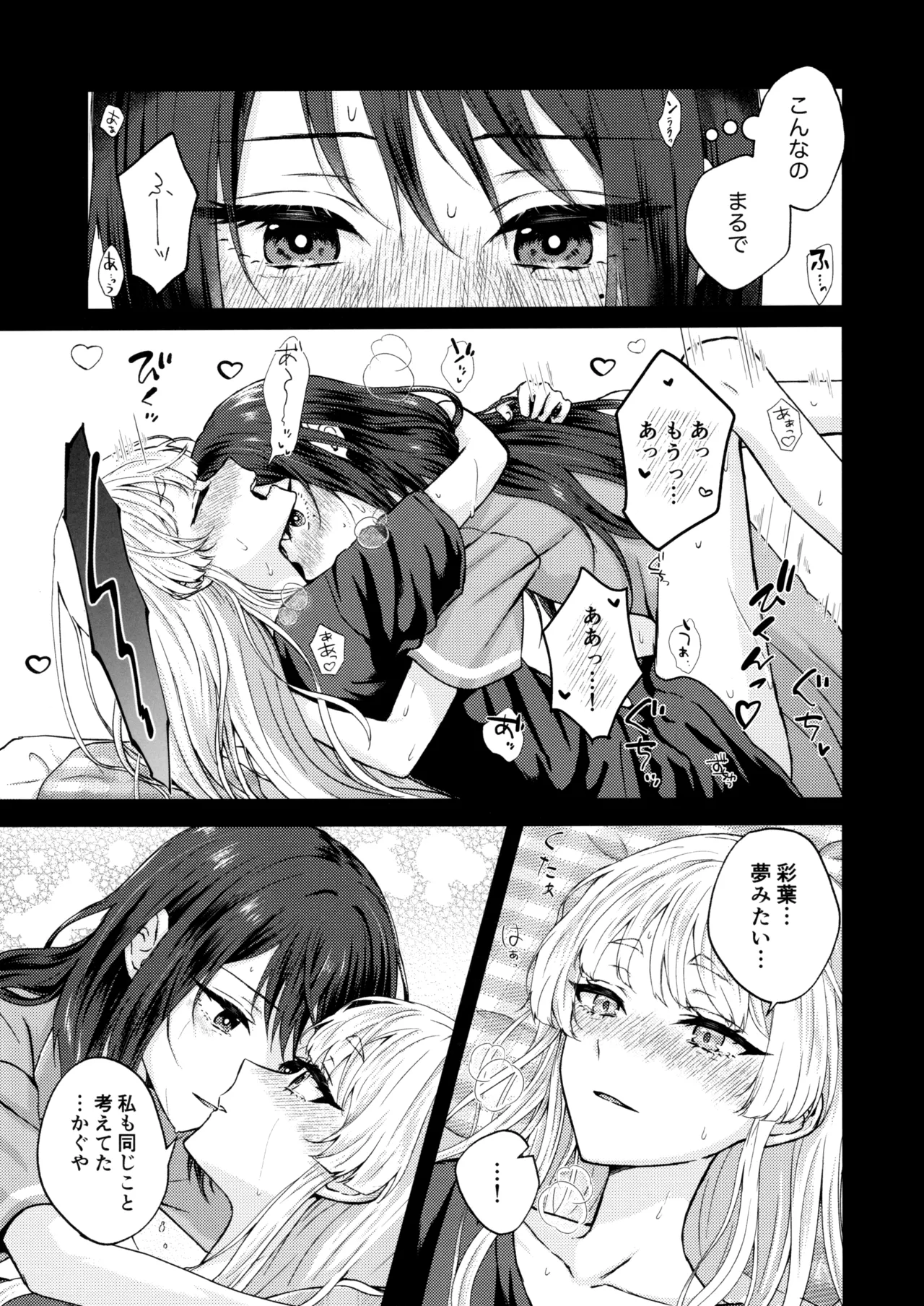 彩葉!えっちしよ! Page.12