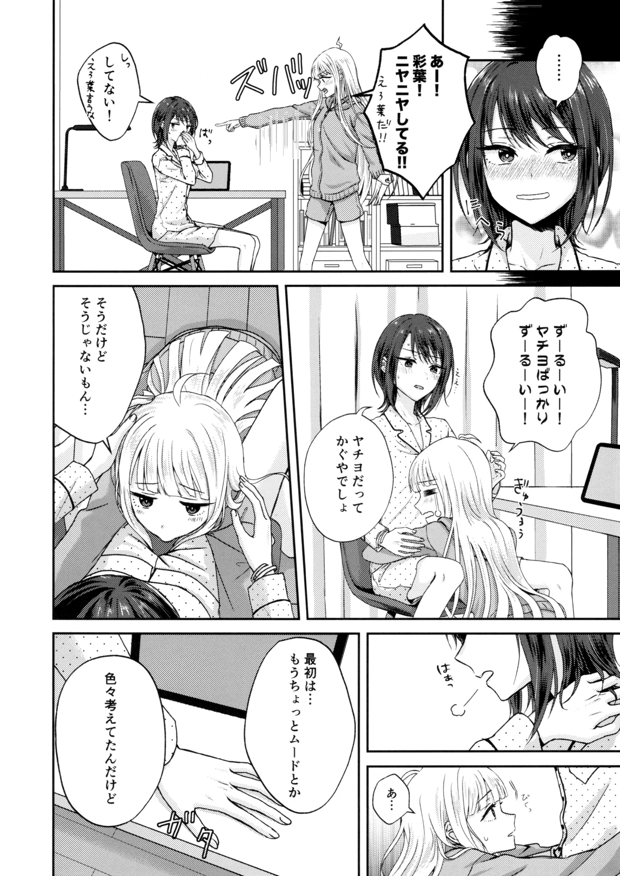 彩葉!えっちしよ! Page.13