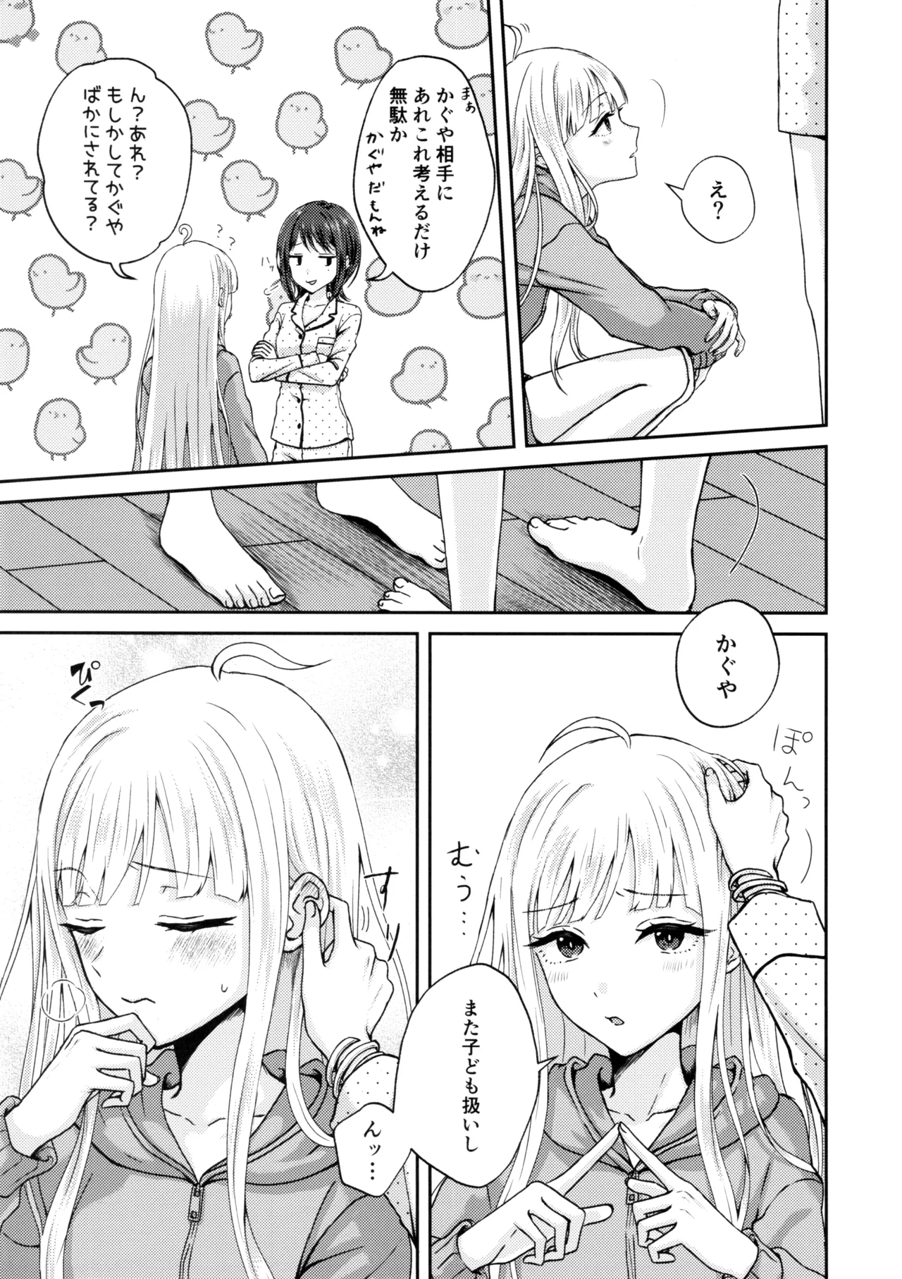 彩葉!えっちしよ! Page.14