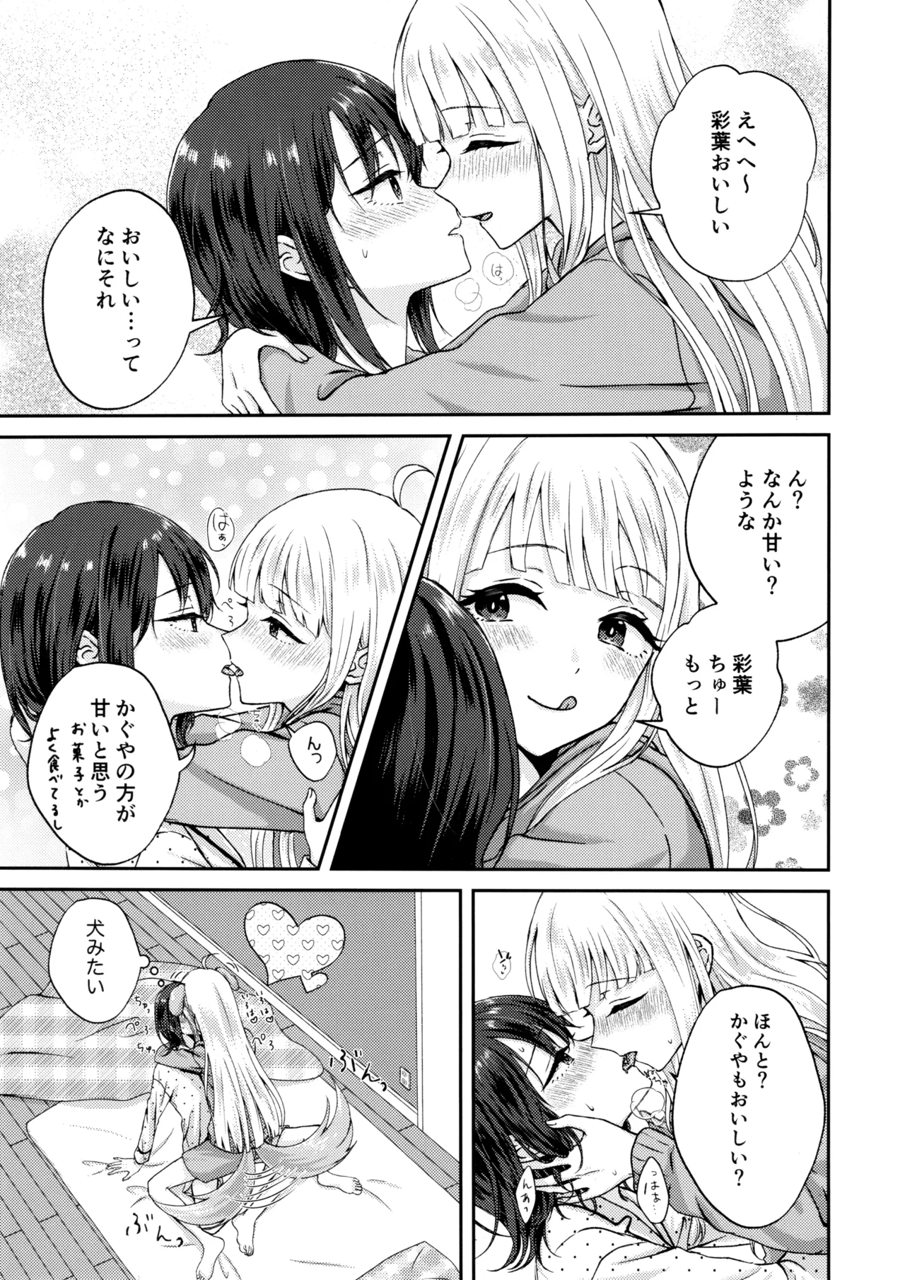 彩葉!えっちしよ! Page.16