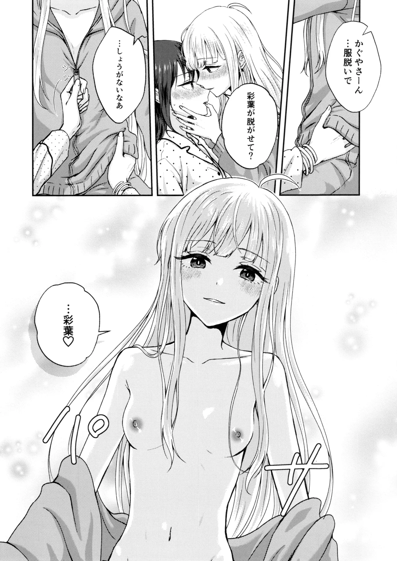 彩葉!えっちしよ! Page.17
