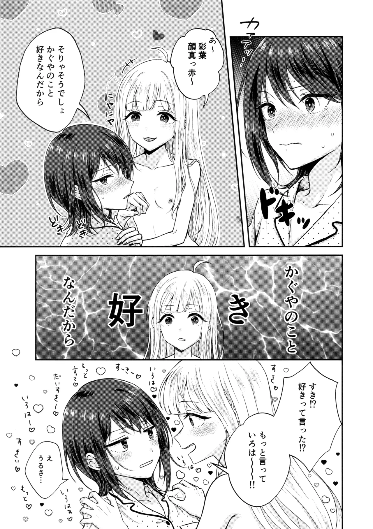 彩葉!えっちしよ! Page.18