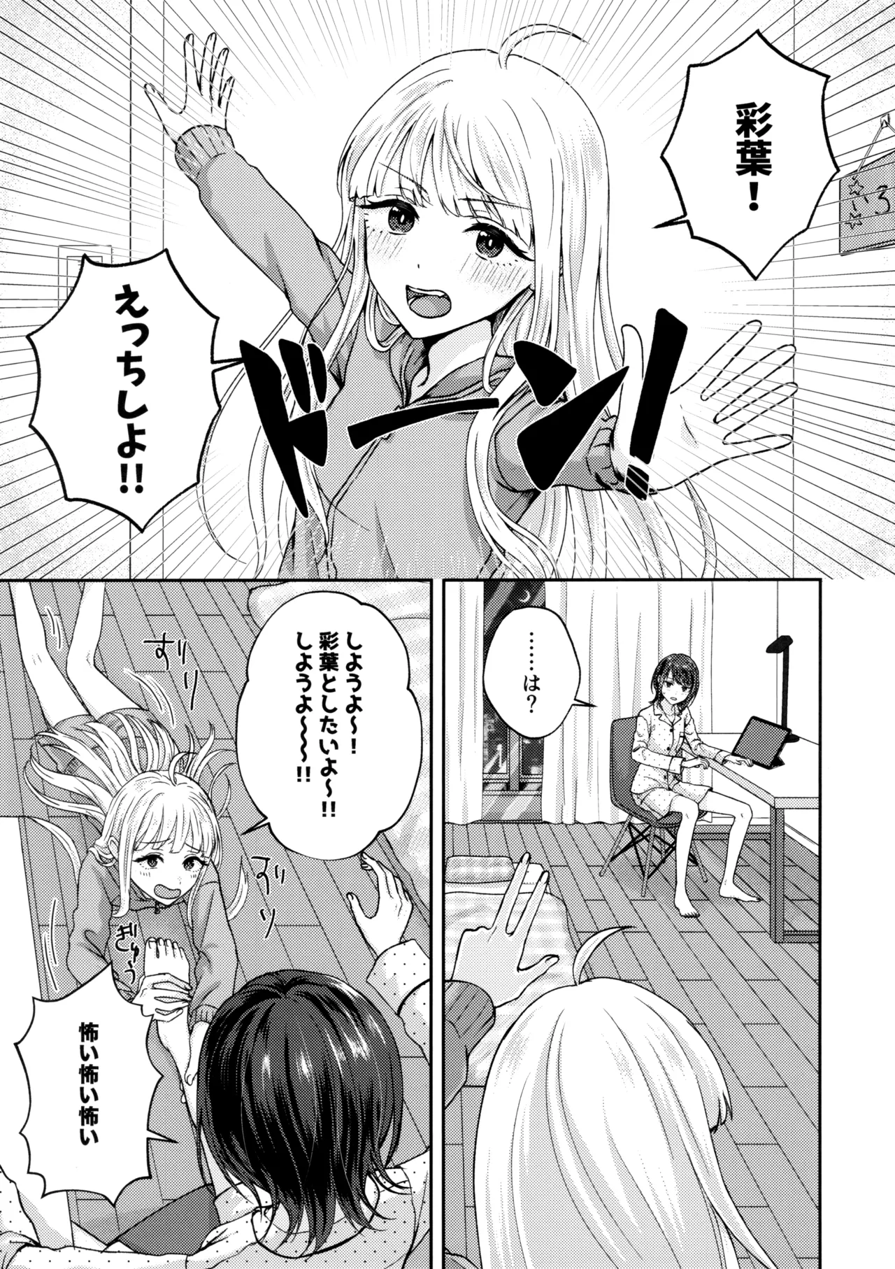 彩葉!えっちしよ! Page.2