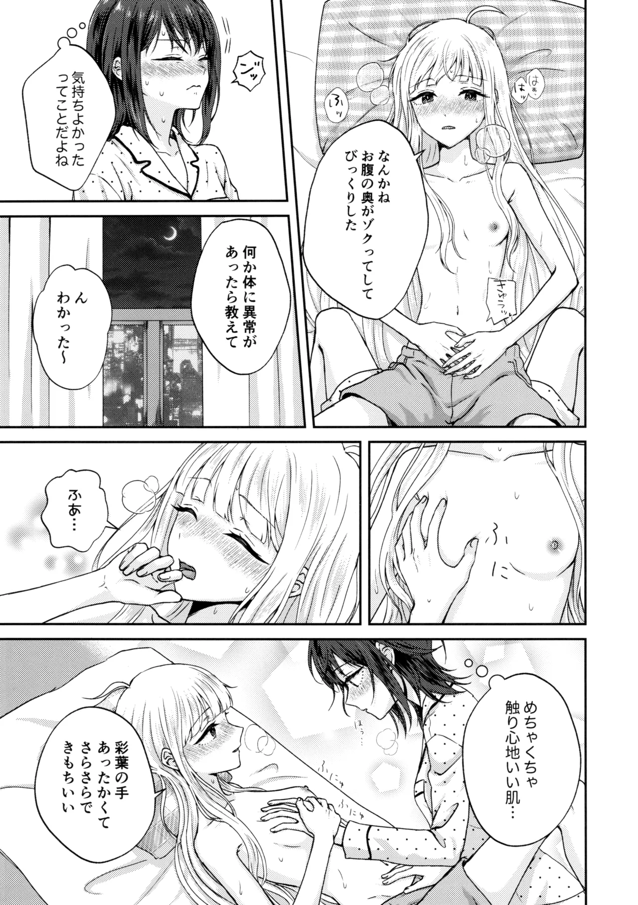 彩葉!えっちしよ! Page.20