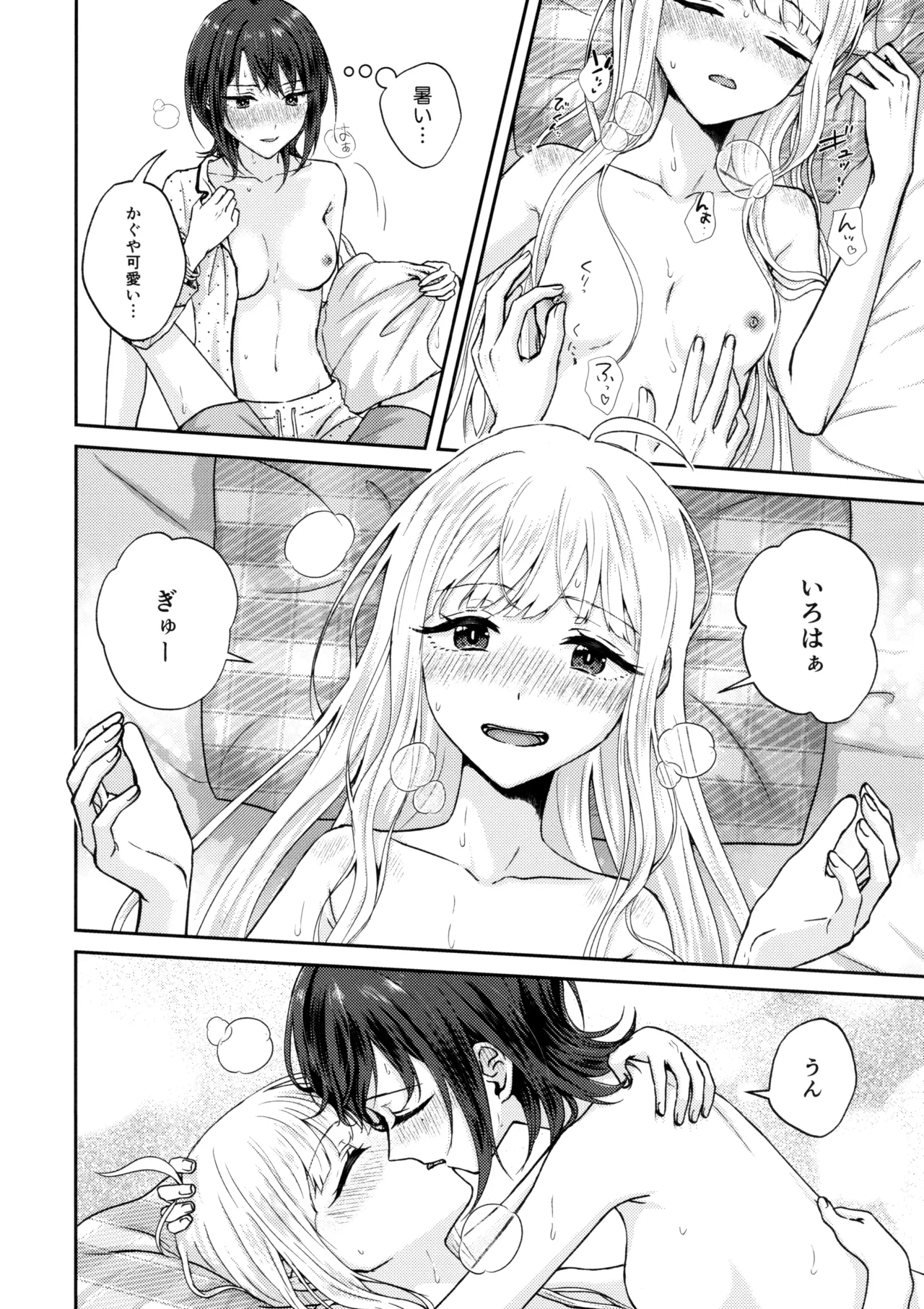 彩葉!えっちしよ! Page.21