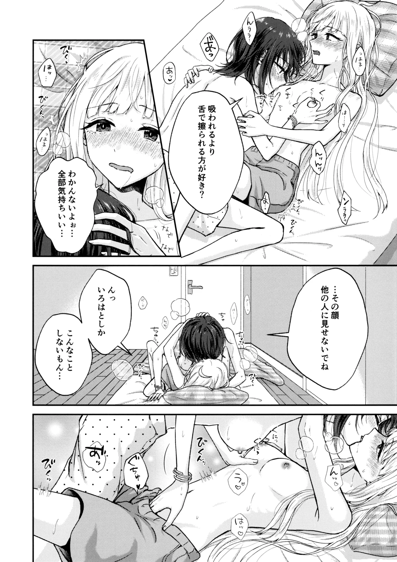 彩葉!えっちしよ! Page.23