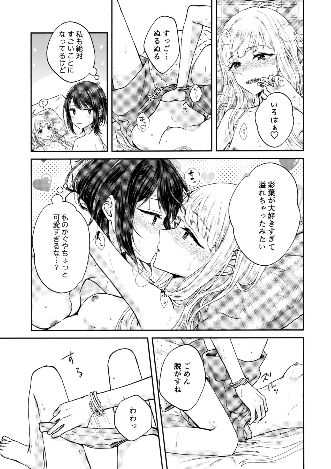 彩葉!えっちしよ! Page.24