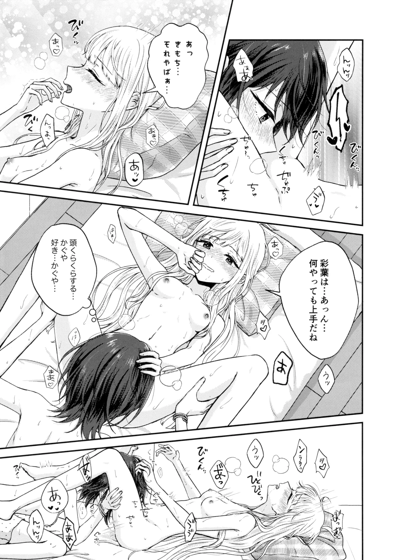 彩葉!えっちしよ! Page.26