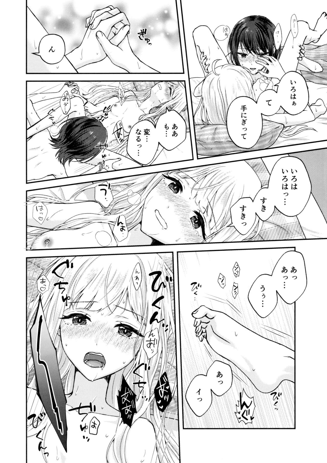 彩葉!えっちしよ! Page.27