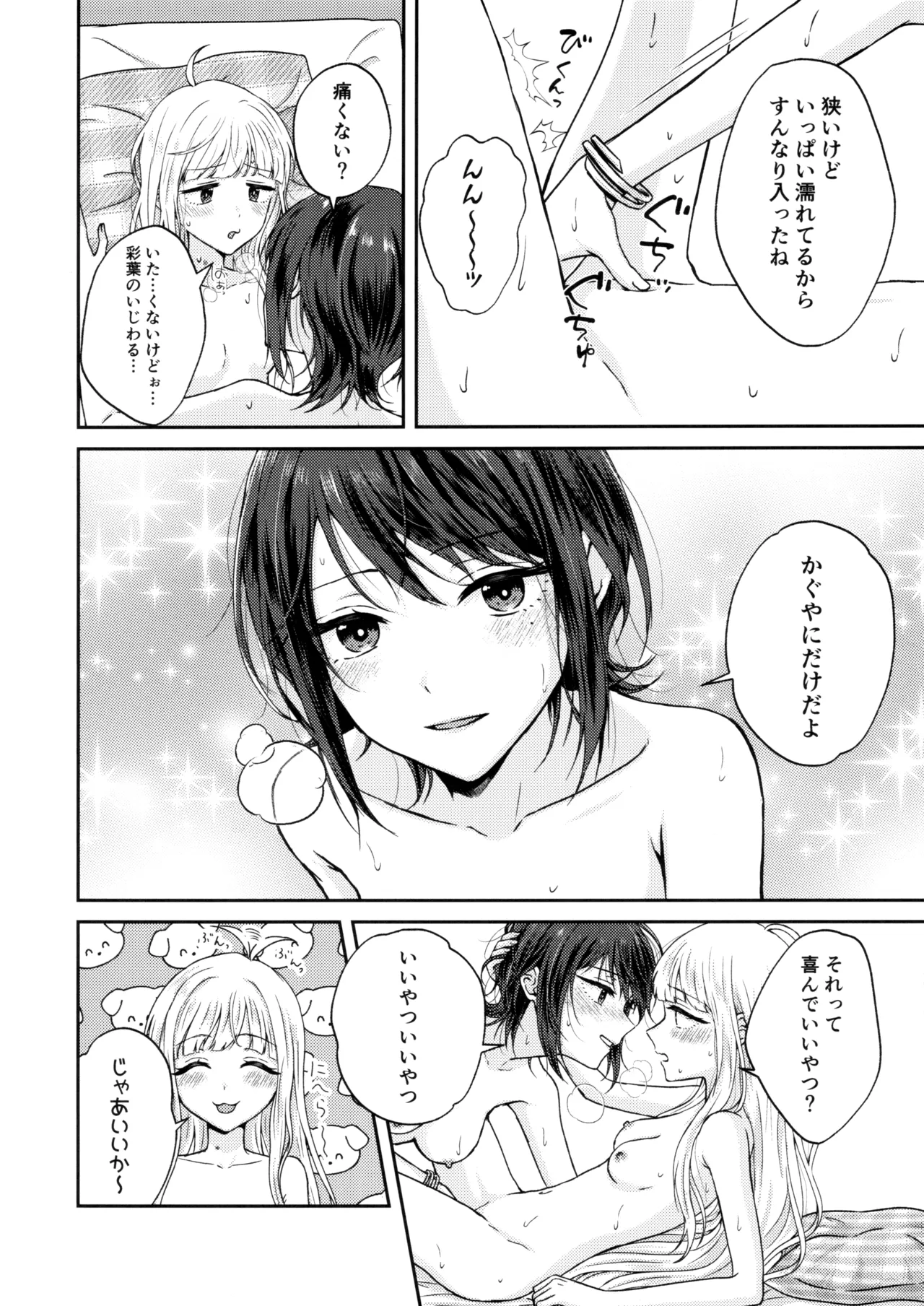 彩葉!えっちしよ! Page.29