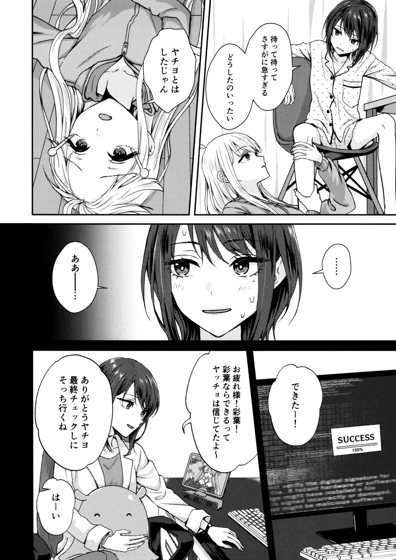 彩葉!えっちしよ! Page.3
