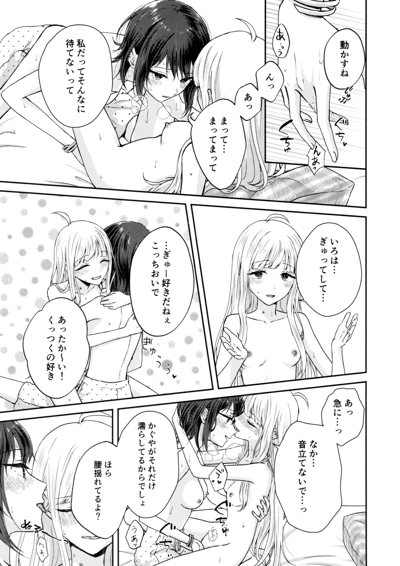 彩葉!えっちしよ! Page.30