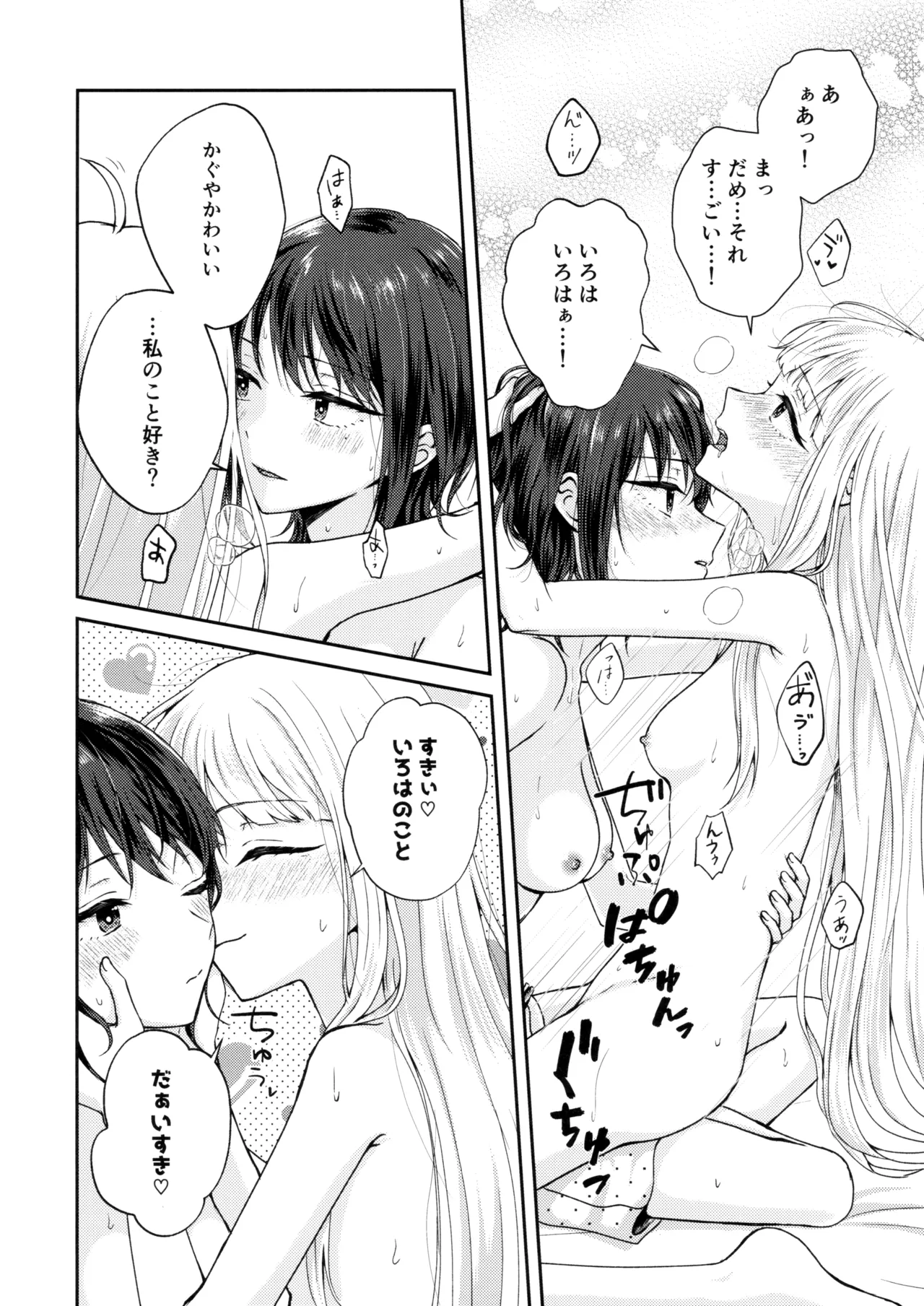 彩葉!えっちしよ! Page.31