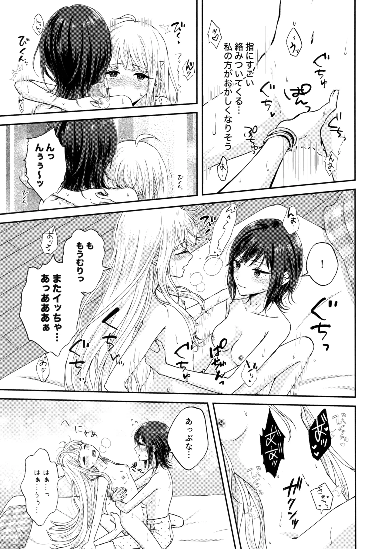彩葉!えっちしよ! Page.32