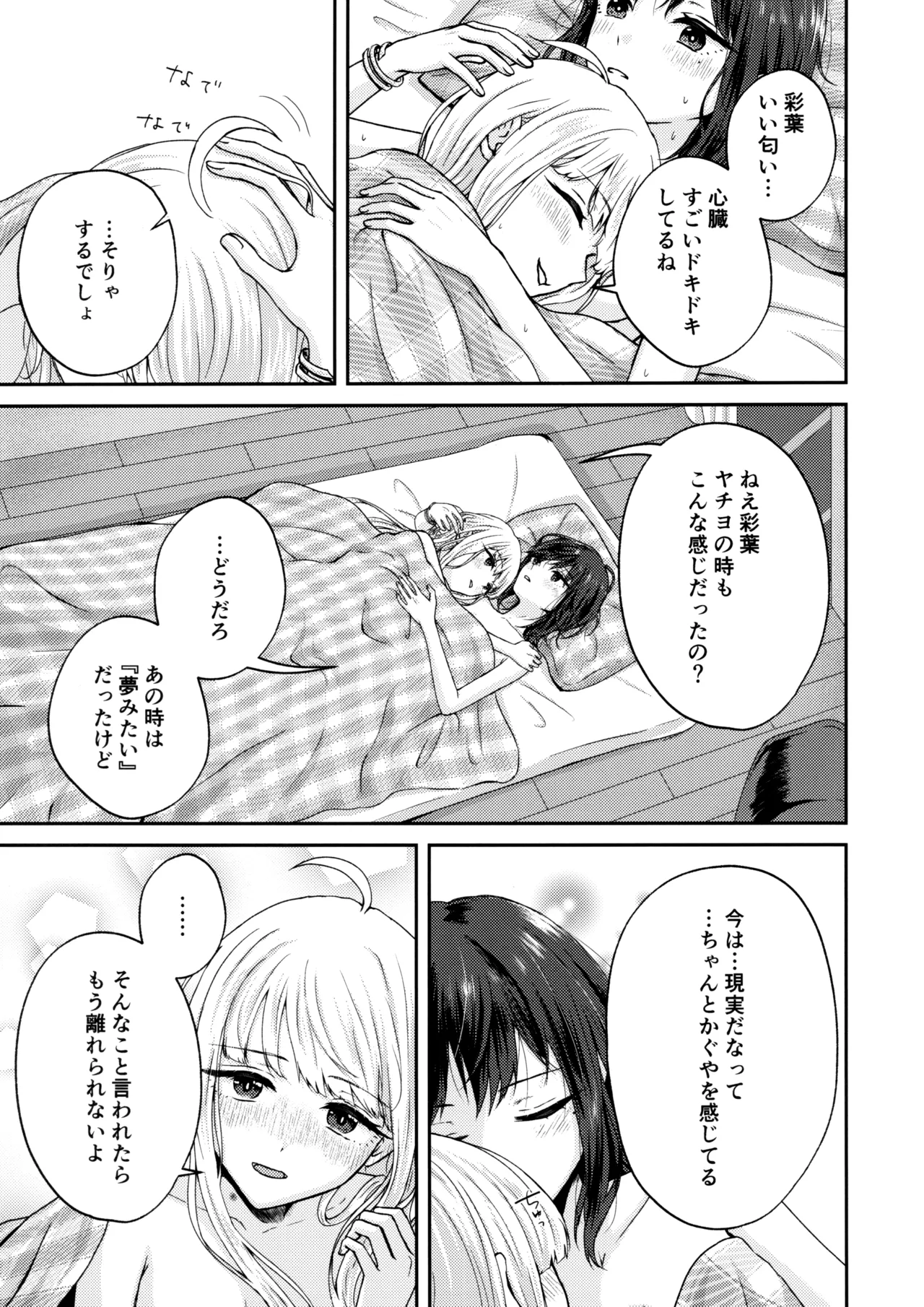 彩葉!えっちしよ! Page.34