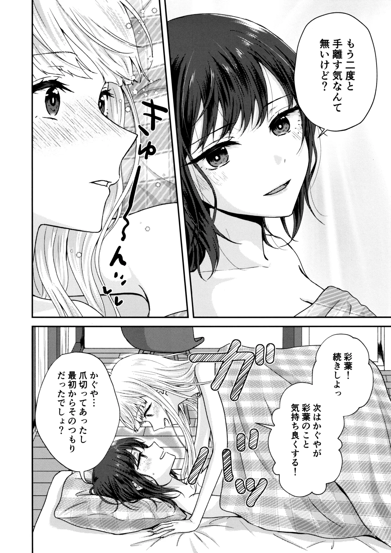彩葉!えっちしよ! Page.35