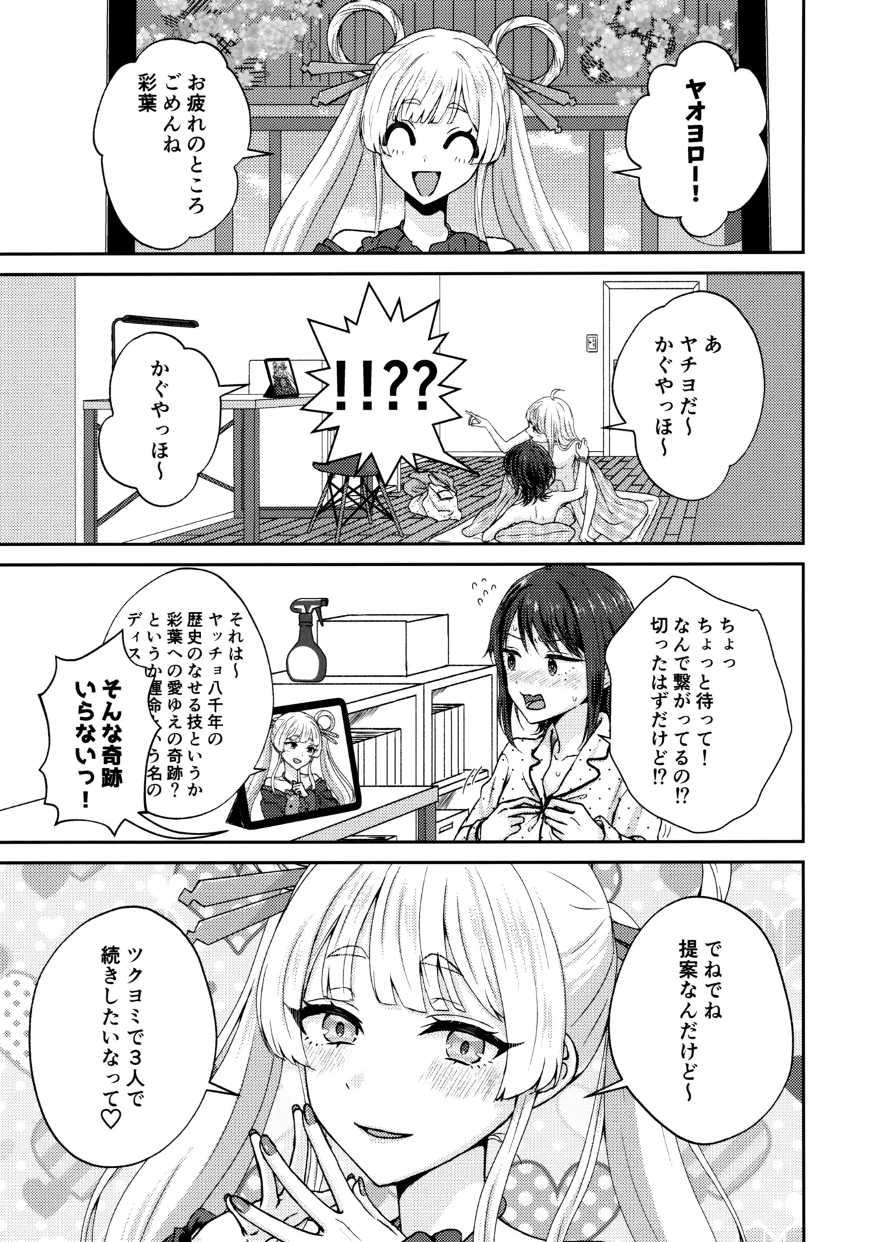 彩葉!えっちしよ! Page.36