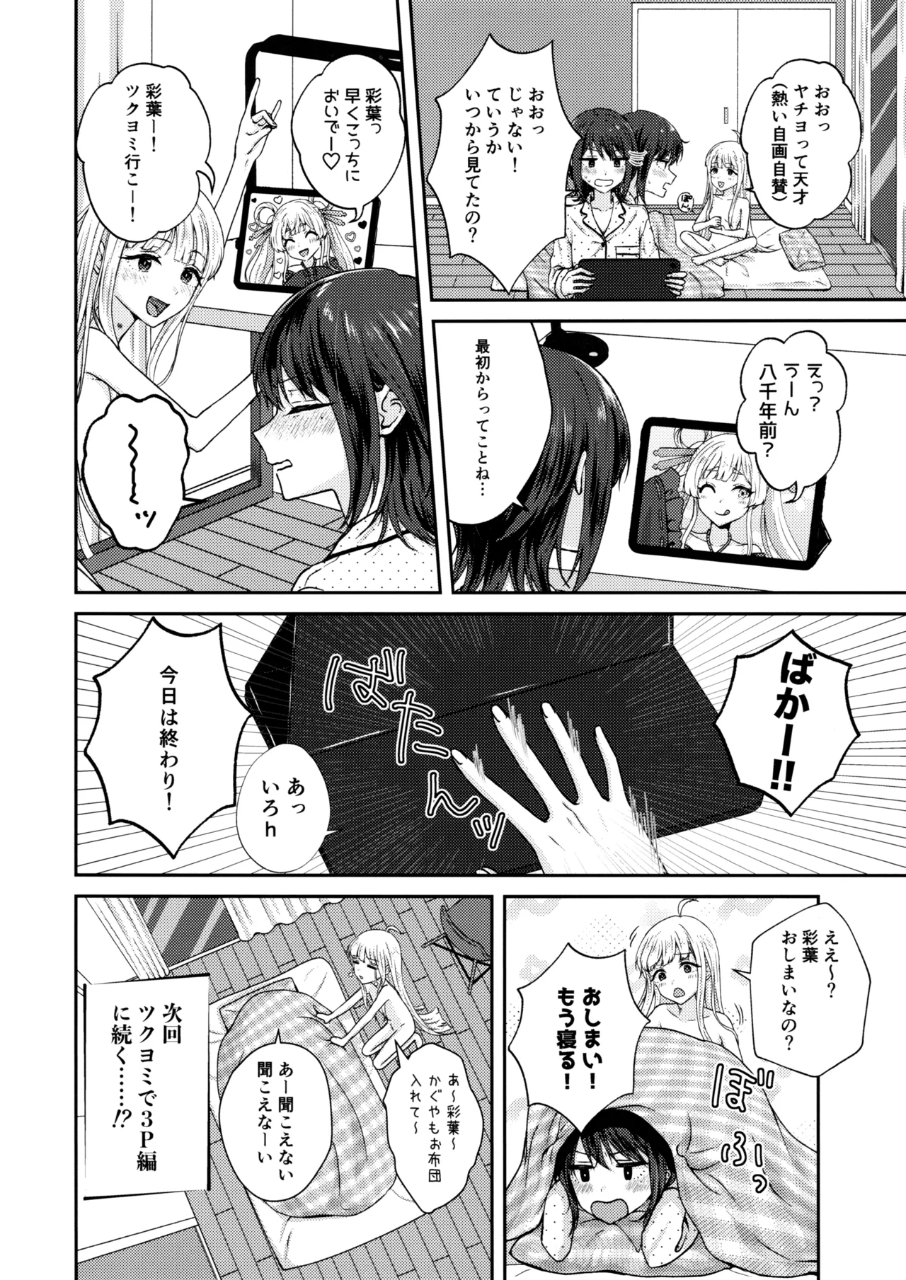 彩葉!えっちしよ! Page.37