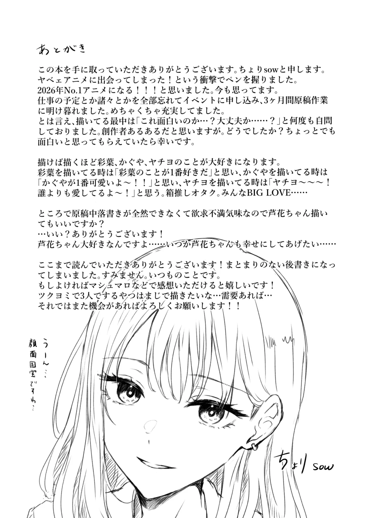 彩葉!えっちしよ! Page.38