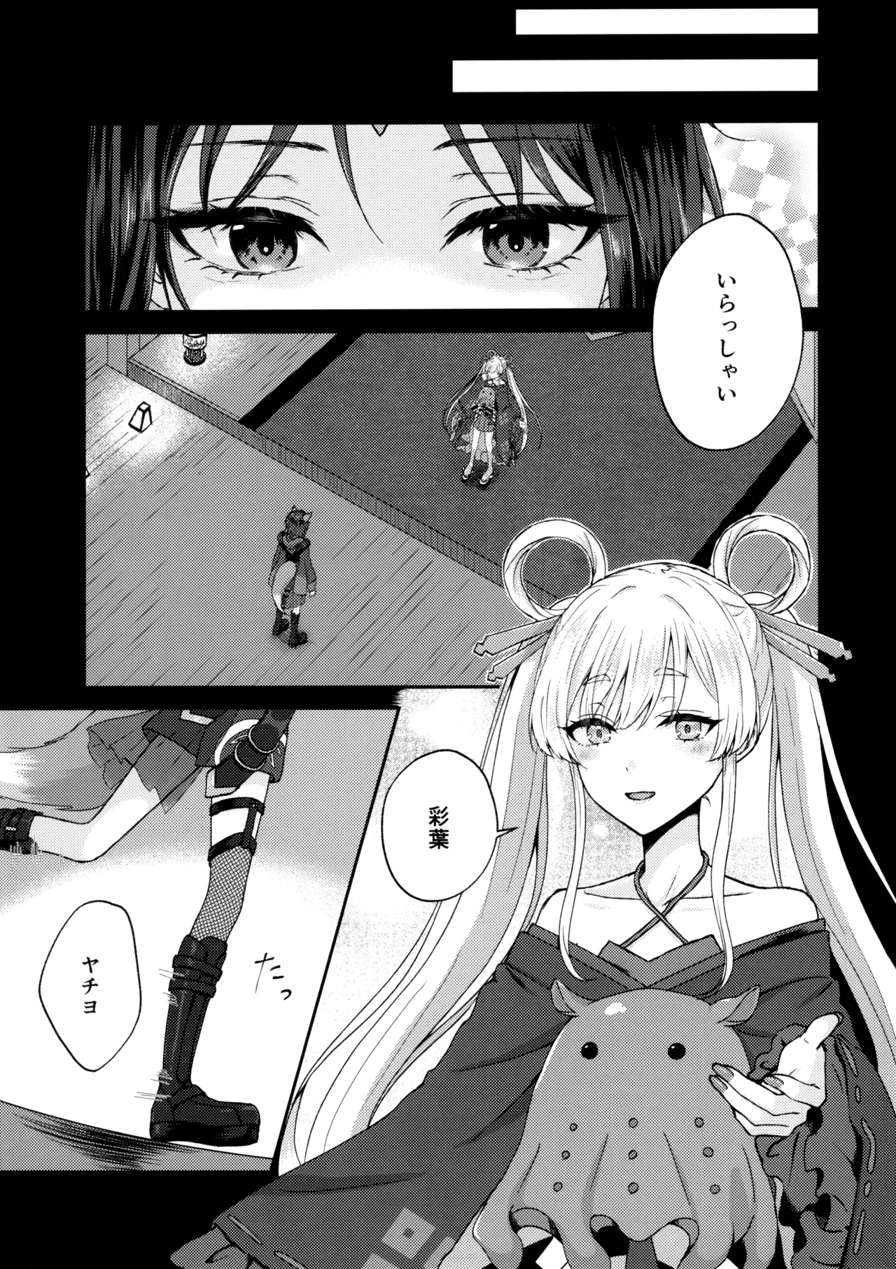 彩葉!えっちしよ! Page.4