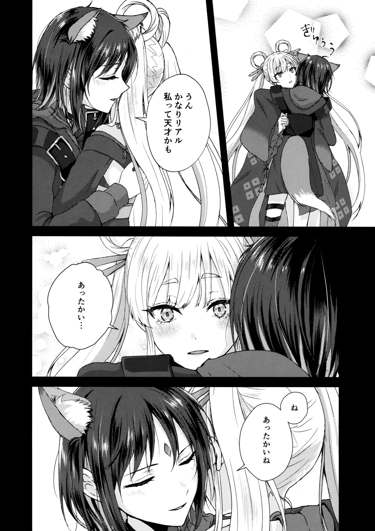 彩葉!えっちしよ! Page.5