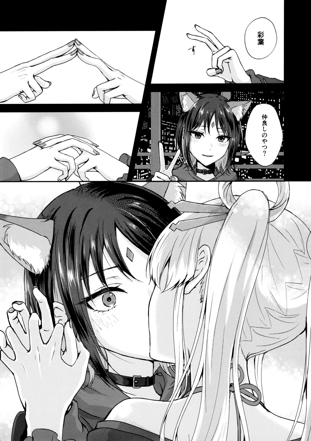 彩葉!えっちしよ! Page.6