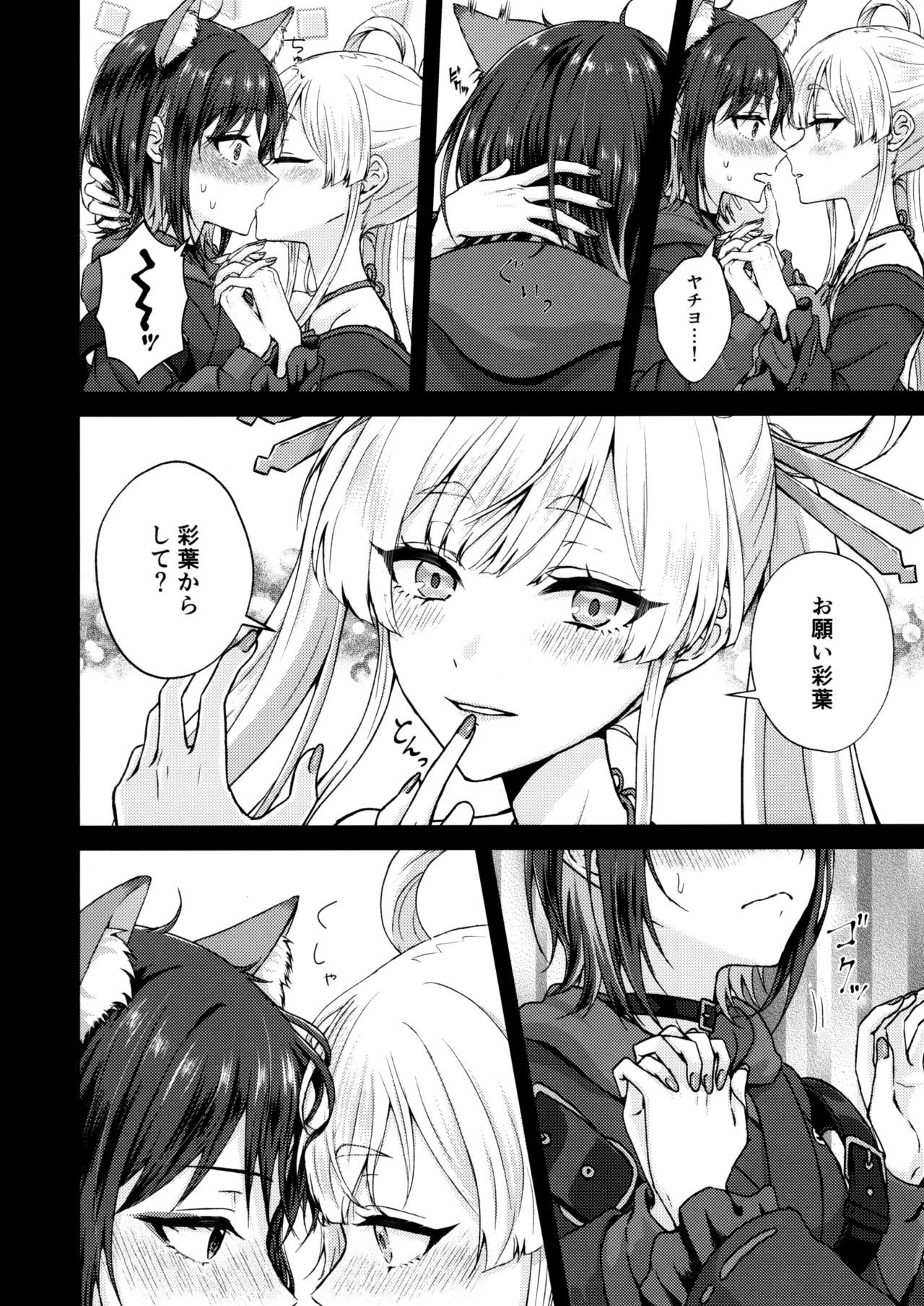 彩葉!えっちしよ! Page.7