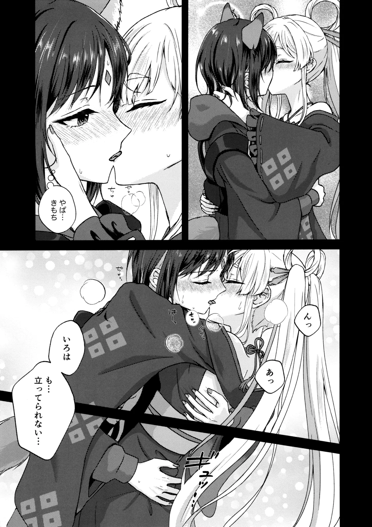 彩葉!えっちしよ! Page.8