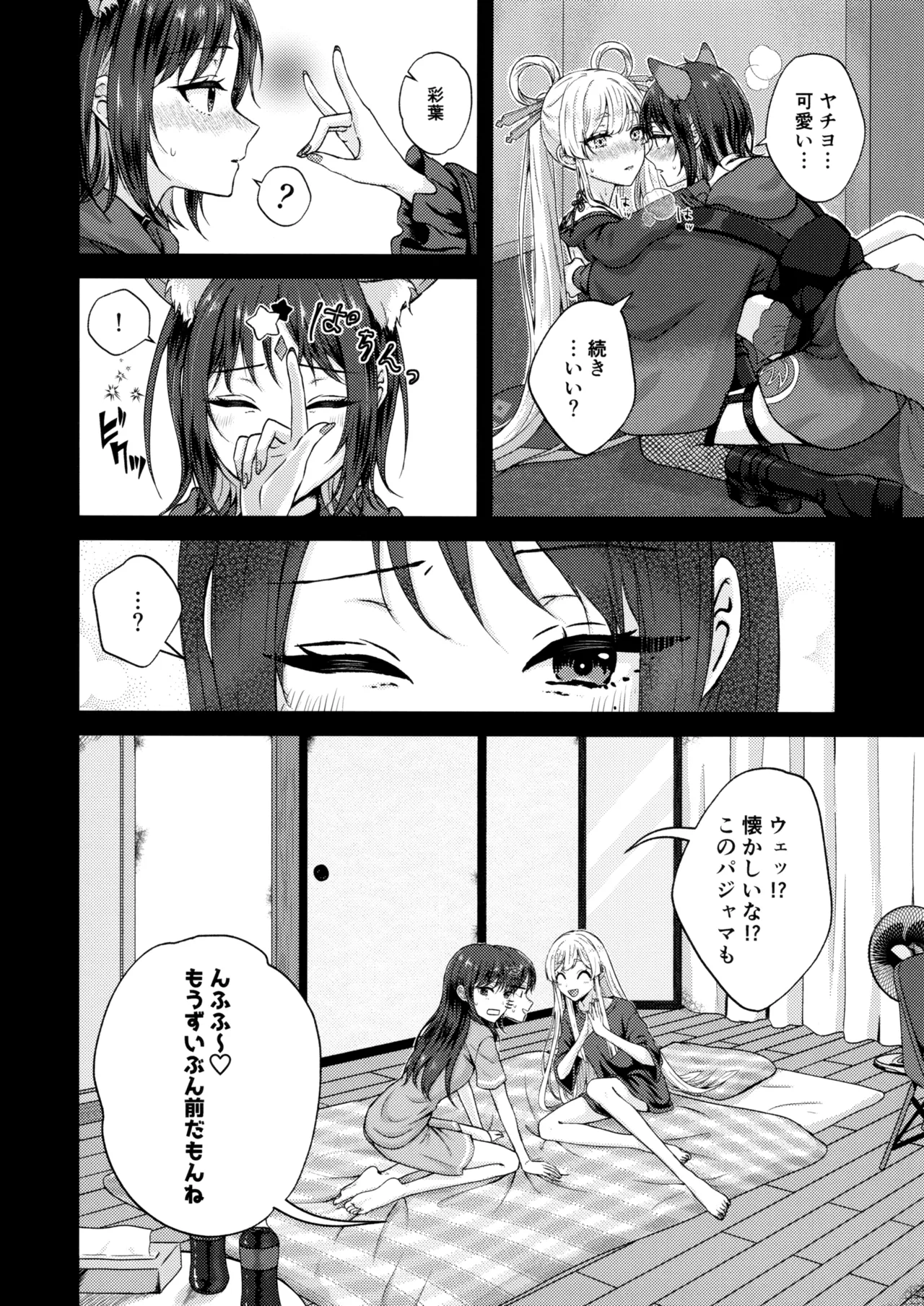彩葉!えっちしよ! Page.9
