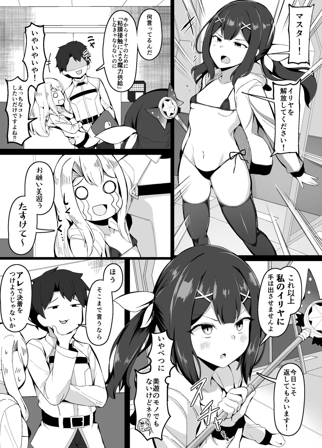 美遊VSマスター、仁義なき戦い
