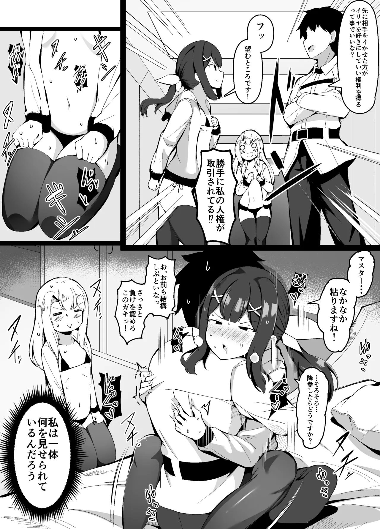 美遊VSマスター、仁義なき戦い Page.2