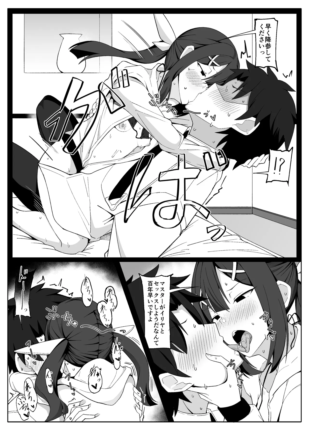 美遊VSマスター、仁義なき戦い Page.3