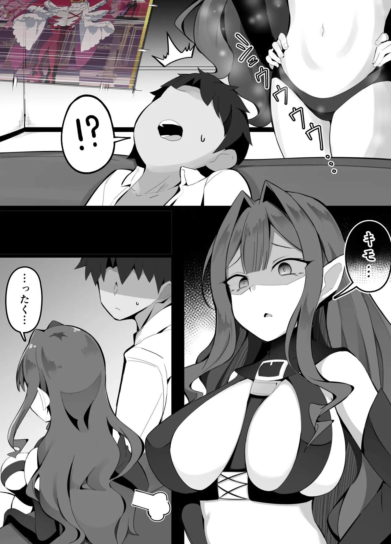 バーヴァンシーでシコるマスター Page.3