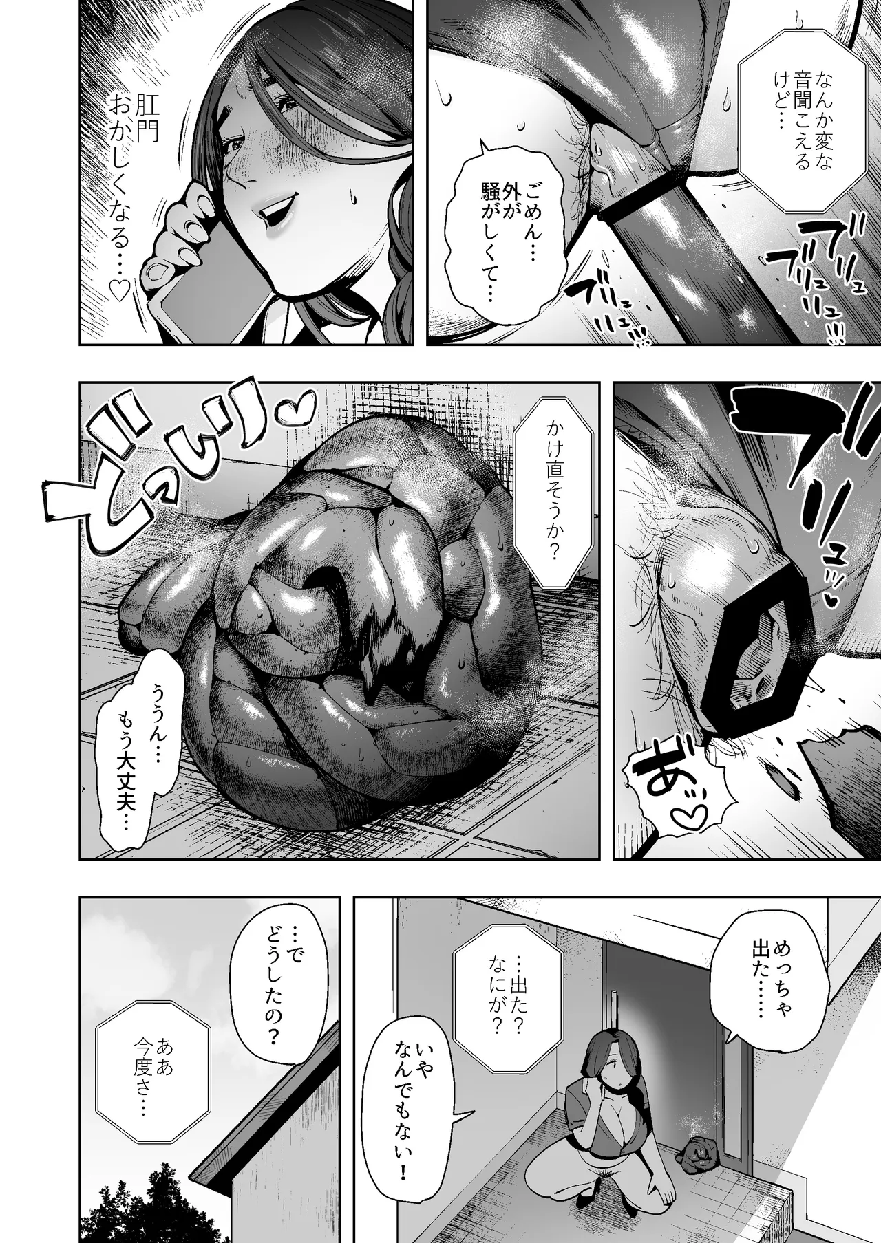 【おしがま・うんがま】人妻デカ尻家庭教師の限界我慢&ドバドバ放出日記 Page.11
