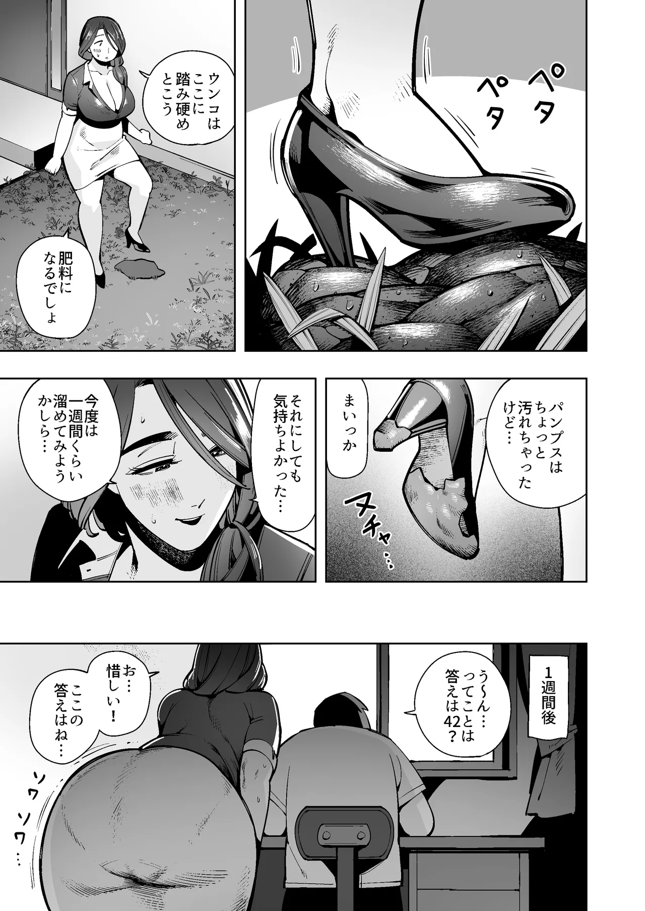 【おしがま・うんがま】人妻デカ尻家庭教師の限界我慢&ドバドバ放出日記 Page.12