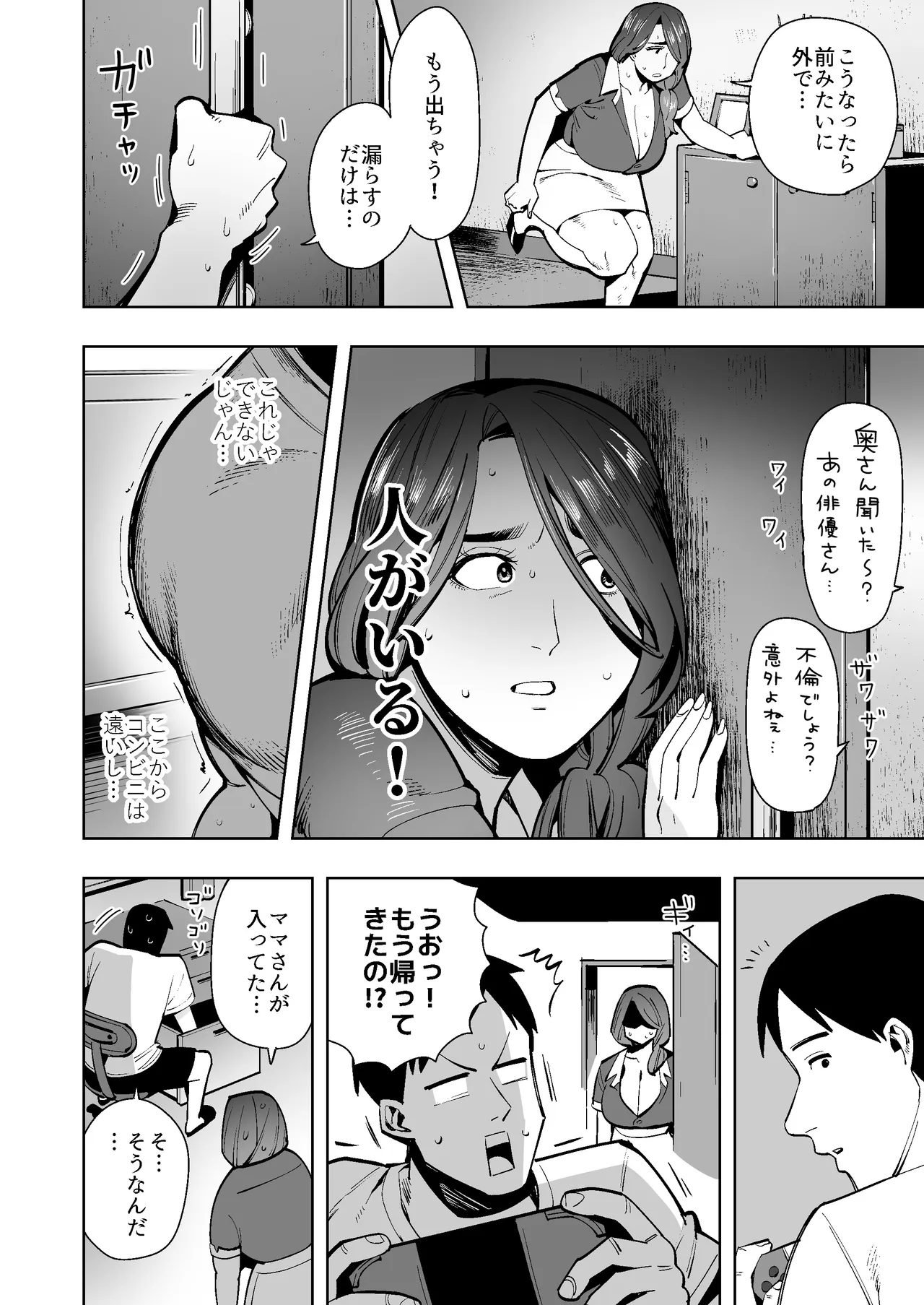 【おしがま・うんがま】人妻デカ尻家庭教師の限界我慢&ドバドバ放出日記 Page.15