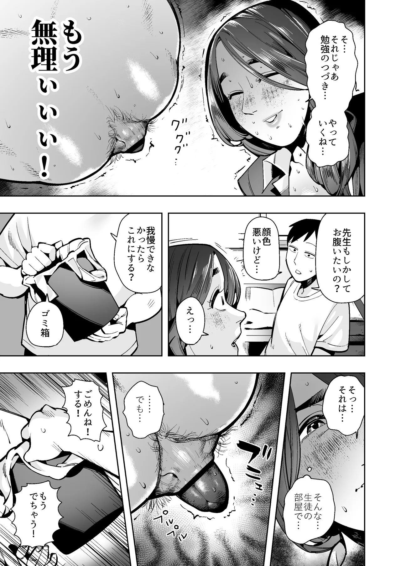【おしがま・うんがま】人妻デカ尻家庭教師の限界我慢&ドバドバ放出日記 Page.16
