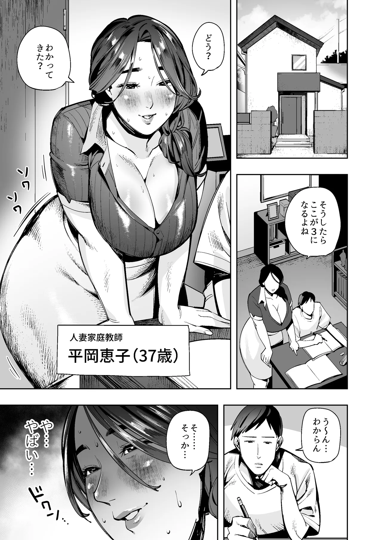 【おしがま・うんがま】人妻デカ尻家庭教師の限界我慢&ドバドバ放出日記 Page.2