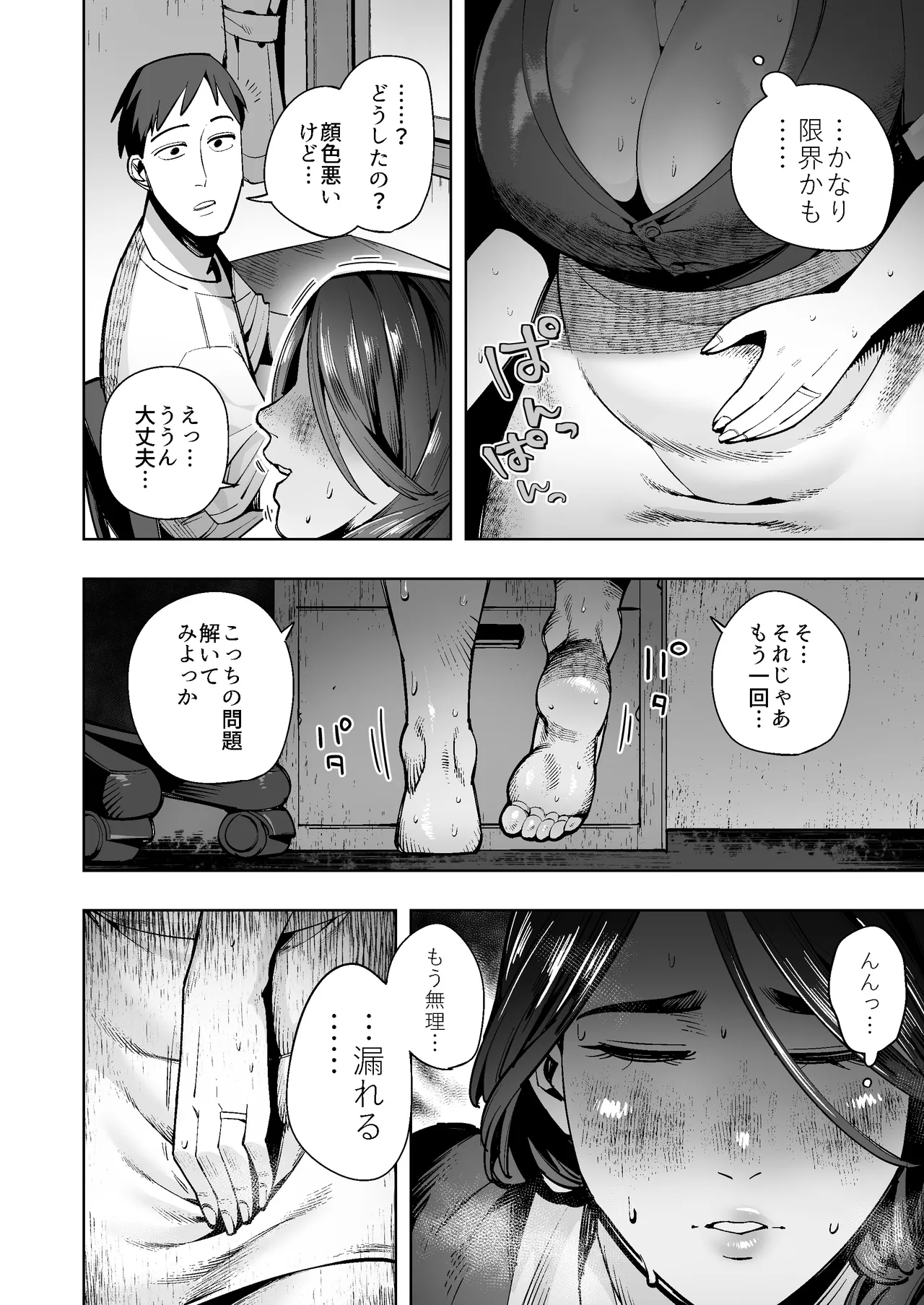 【おしがま・うんがま】人妻デカ尻家庭教師の限界我慢&ドバドバ放出日記 Page.3