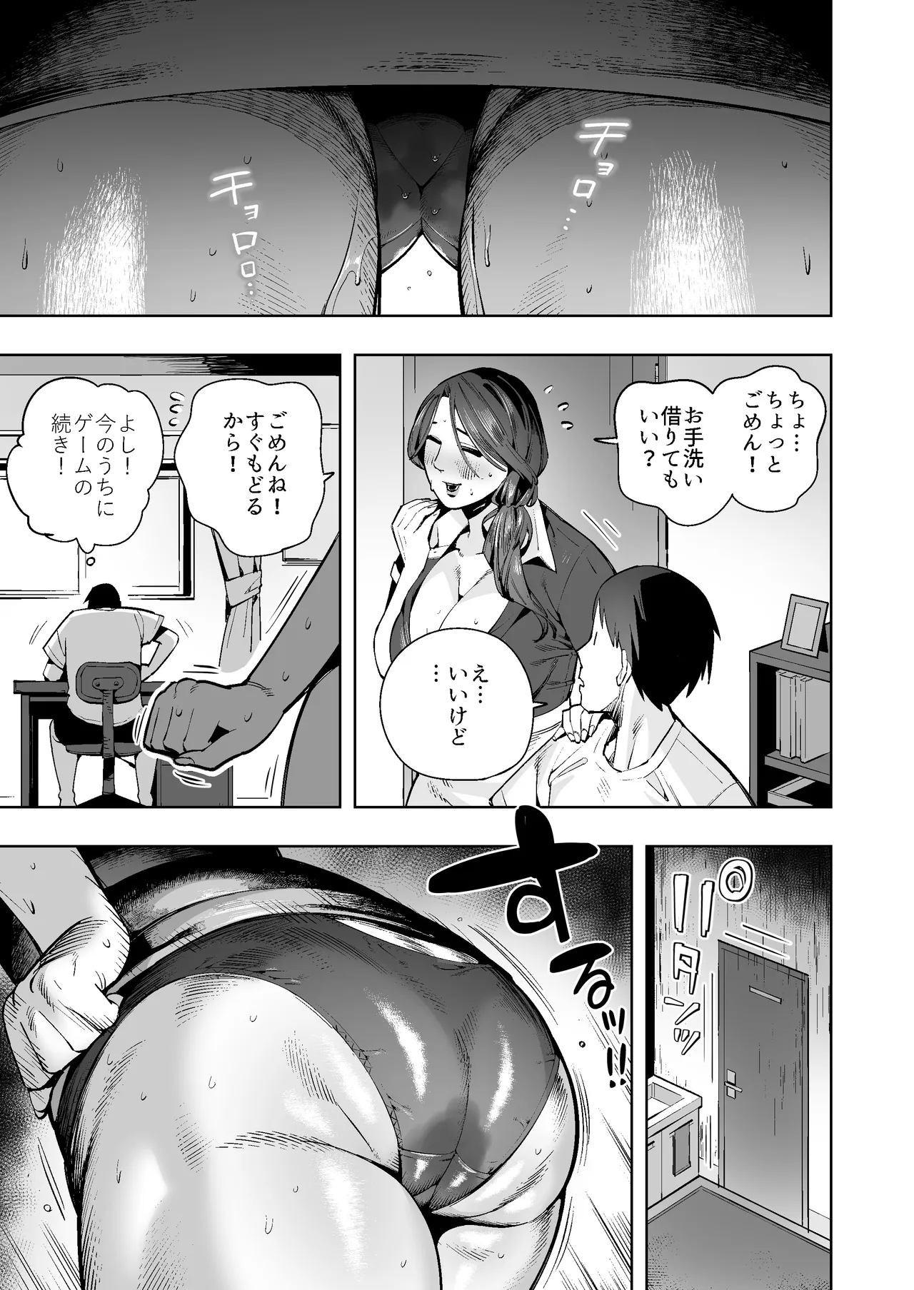 【おしがま・うんがま】人妻デカ尻家庭教師の限界我慢&ドバドバ放出日記 Page.4
