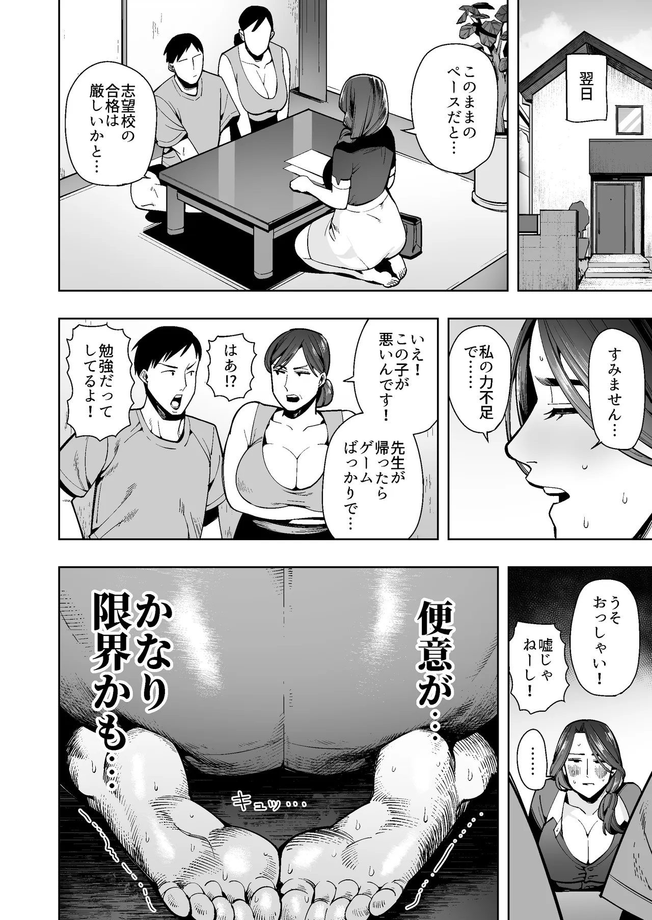 【おしがま・うんがま】人妻デカ尻家庭教師の限界我慢&ドバドバ放出日記 Page.7