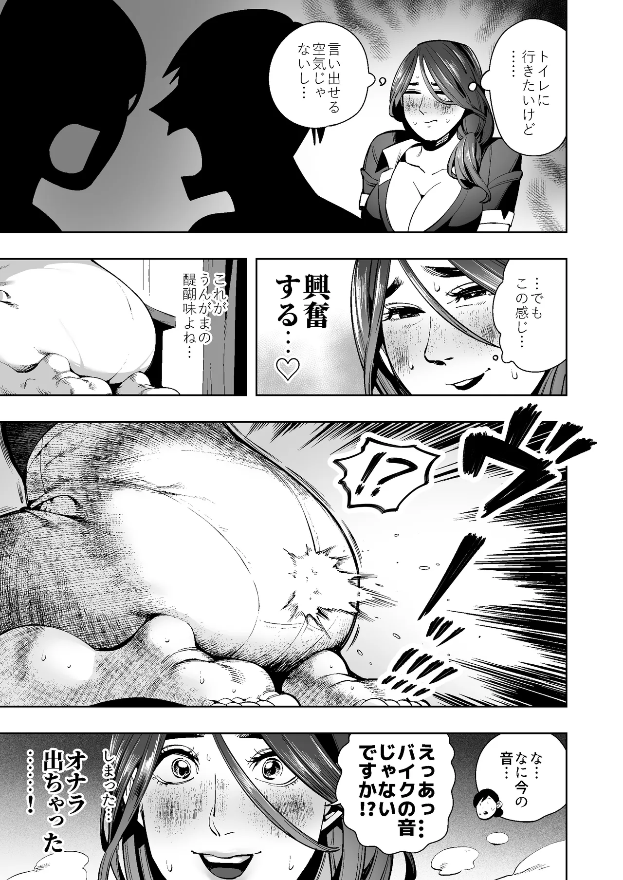 【おしがま・うんがま】人妻デカ尻家庭教師の限界我慢&ドバドバ放出日記 Page.8