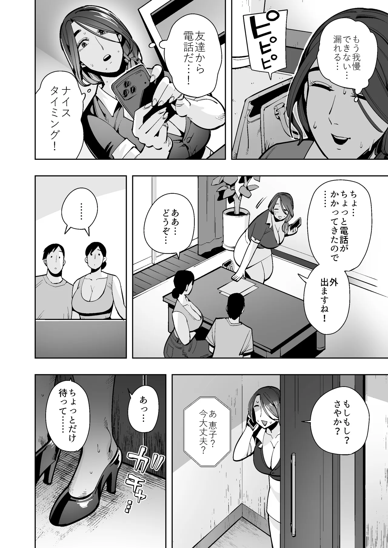 【おしがま・うんがま】人妻デカ尻家庭教師の限界我慢&ドバドバ放出日記 Page.9