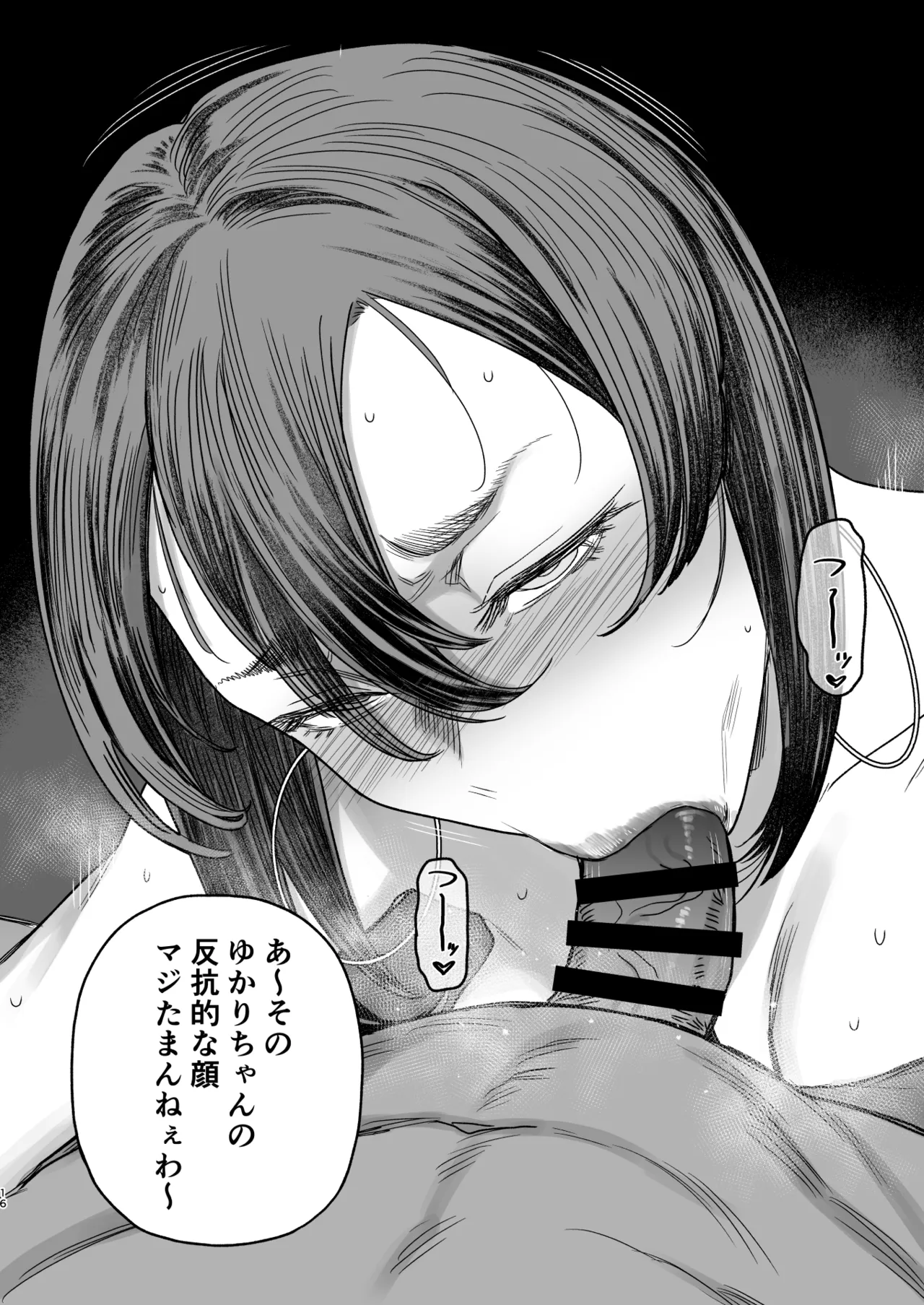 セフレ妻ゆかりVol.04(上) + セフレ妻ゆかりVol. 03_1/2(Half) 下書き版 Page.16