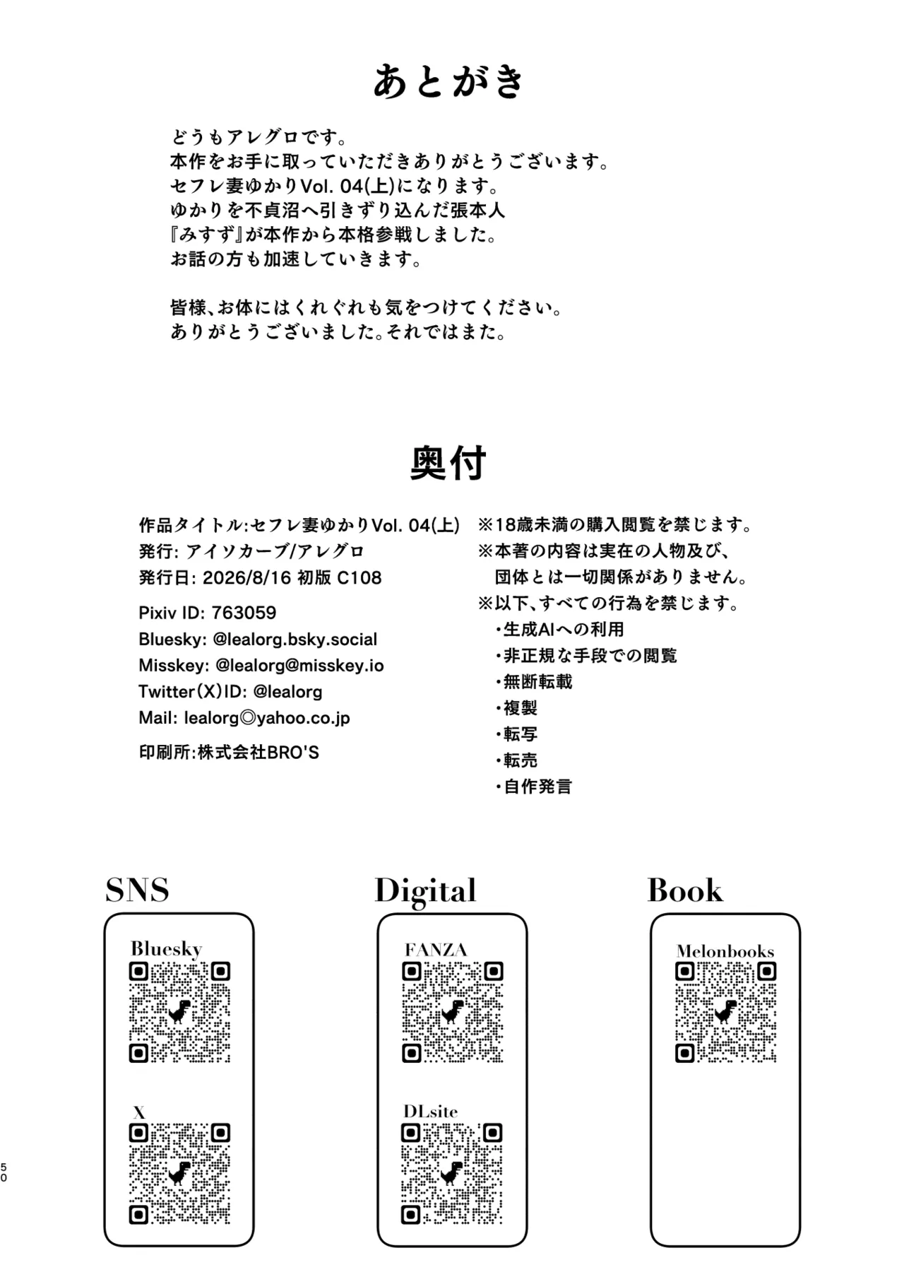セフレ妻ゆかりVol.04(上) + セフレ妻ゆかりVol. 03_1/2(Half) 下書き版 Page.52