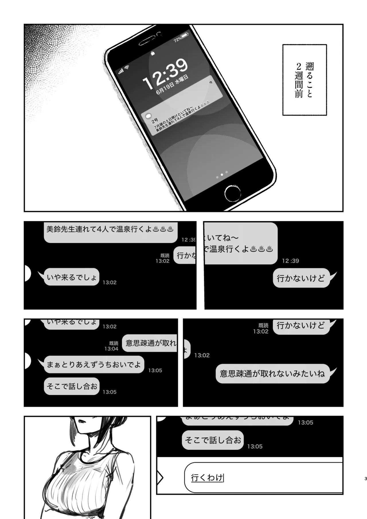 セフレ妻ゆかりVol.04(上) + セフレ妻ゆかりVol. 03_1/2(Half) 下書き版 Page.55