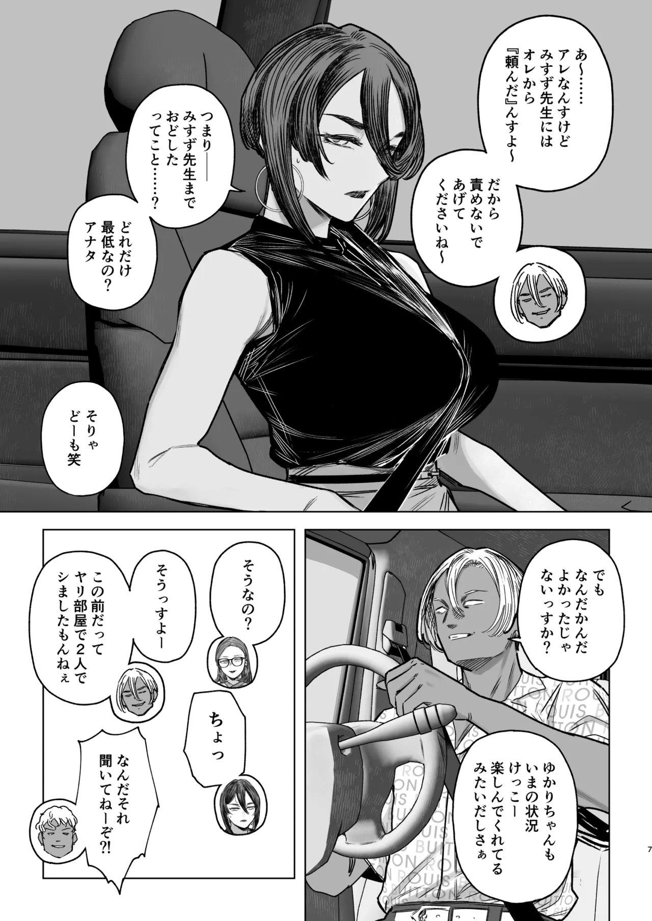 セフレ妻ゆかりVol.04(上) + セフレ妻ゆかりVol. 03_1/2(Half) 下書き版 Page.6