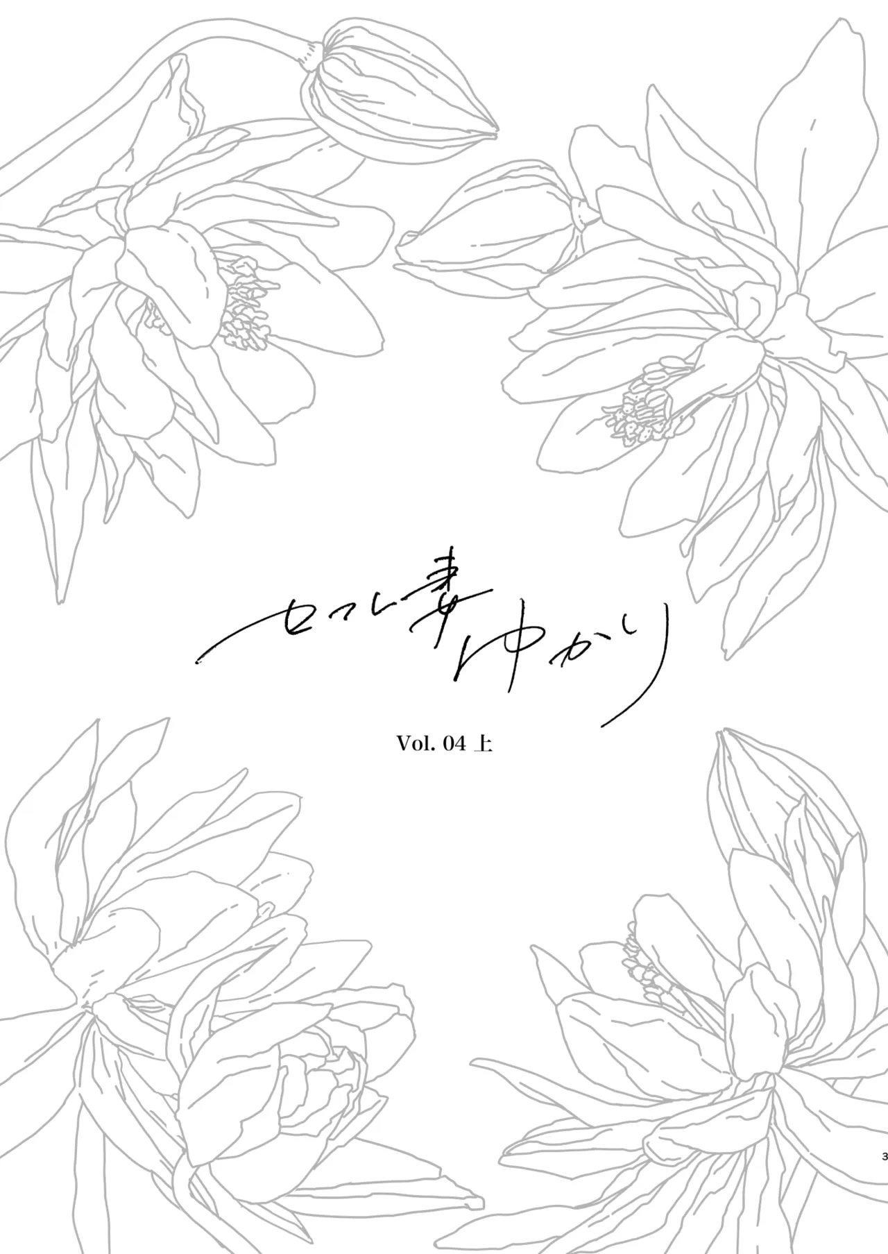 セフレ妻ゆかりVol.04(上) + セフレ妻ゆかりVol. 03_1/2(Half) 下書き版 Page.68